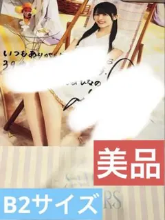 日向坂46 大野愛実　直筆サイン入りポスター 日向坂46 大野愛実 直筆サイン入りポスター - メルカリ