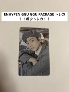 【希少】ENHYPEN ggu ggu gackage ジョンウォン　トレカ