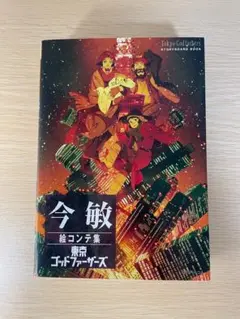 東京ゴッドファーザーズ　絵コンテ集