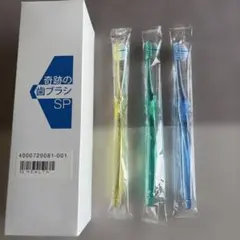 奇跡の歯ブラシ SP 3本セット - メルカリ