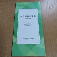 2026年最新】京急株主優待の人気アイテム - メルカリ