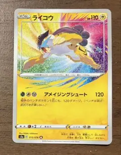 【美品⭐️】ライコウ A S3a 伝説の鼓動 015/076のサムネイル