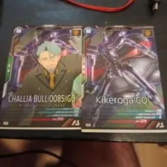 アーセナルベース シャリア・ブル キケロガ セット