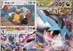 【構築済】タケルライコexデッキ　ソウブレイズexデッキ　ホルードデッキ