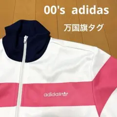 アディダス 万国旗タグ トレフォイルロゴ トラックトップ ジャージ ジャケット