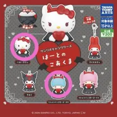 はーとのこあくま サンリオ