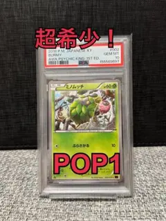 ★PSA10★【ナゾノクサ/C/マスボミラー/マスターボール】043/165 ☆PSA10☆【ナゾノクサ/C/マスボミラー/マスターボール】043/165