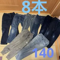 140 まとめ売り　8本　デニム　ジーンズ　スウェット　ズボン