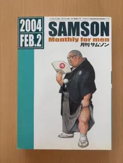 SAMSON 月刊サムソン 2005年11月号 - メルカリ