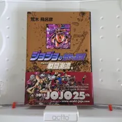 ジョジョの奇妙な冒険 7 Part2 戦闘潮流 4