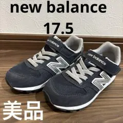 美品　ニューバランス 996 17.5 キッズ