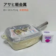 ローストパンL(オールパン◇スクエア型)ピンク すのこ付 2025年最新】ローストパン アサヒ軽金属の人気アイテム - メルカリ