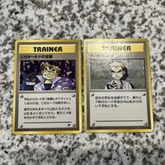 ポケカ　旧裏　にせオーキドの逆襲　オーキドはかせ　2枚セット☆