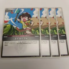 ホロライブカードゲーム スイカバブル 4枚セット