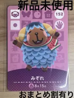 あつ森　とび森　どう森　あつまれどうぶつの森amiiboカード　みぞれ　152