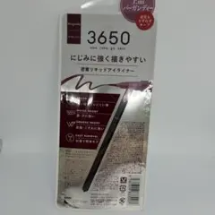 3650 リキッドアイライナー バーガンディーのサムネイル