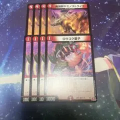 ロウゴク童子　魔誕獣ヤミノストライク