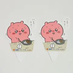即購入可 松屋 ちいかわ 鬼辛カレー ピック 2枚