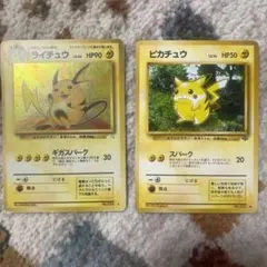 ポケモンカード　旧裏面　ピカチュウ　ライチュウ