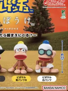 ビポサル 白パンツ フィギュア 約3.5cm