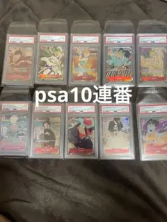 ワンピースカード　1st anniversary 英語版　PSA10 連番セット
