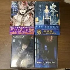 PS2「零～刺青の聲～」 B2ポスター 非売品 - メルカリ