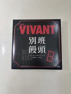 ☆日曜劇場 VIVANT 日本酒 奥出雲 純米大吟醸【未開封品】 - メルカリ