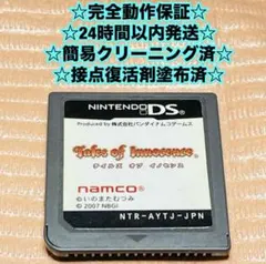 157 テイルズ オブ イノセンス RPG ナムコ いのまたむつみ レトロ
