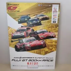2026年 SUPER GT FUJI 300KM RACE　公式パンフレット