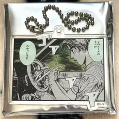 頭文字D メディコス アクリルキーホルダーコレクション 藤原拓海