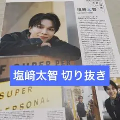 52 切り抜き 三浦春馬さん - メルカリ