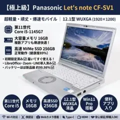 バッテリー95% 第11世代i5 16GB レッツノート CF-SV1 - メルカリ