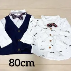 子供服 フォーマルシャツとベストセット 80cm