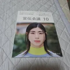 宣伝会議 2026年10月号