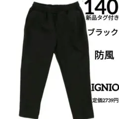 新品　140　キッズ　防風　ジャージ　ニットフリース　長ズボン 黒　子供　パンツ