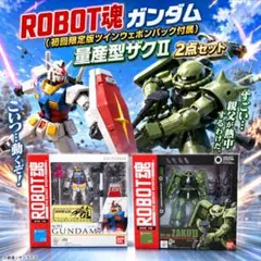 未開封 バンダイ ロボット魂 ガンダム シャア専用ザク 量産型ザク 4点