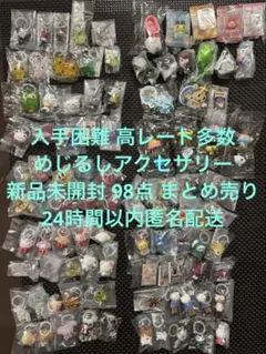 新品総計100個以上 めじるし チャーム ズートピア モンチッチ ナルミヤ 