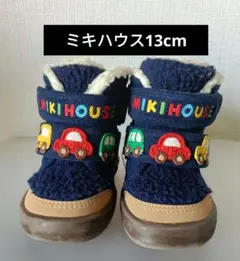 ミキハウス ブーツ 13cm