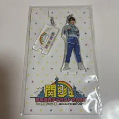 関ジュ アクリルキーホルダー 大西流星