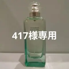 エルメス ナイルの庭　オードトワレ　100ml
