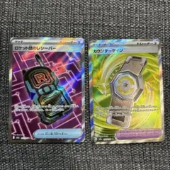 ポケモンカード ロケット団のレシーバーとカウンターゲイン