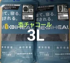 メディヒール ルームウェア 杢チャコール 3L 上下セット リカバリーウェア
