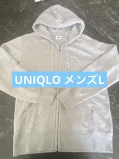 ユニクロ スウェットフルジップパーカー メンズ　L グレー