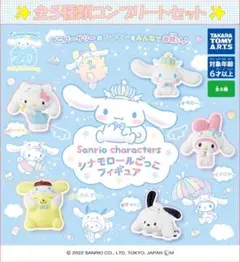 サンリオキャラクターズ シナモロールごっこフィギュア　コンプリートセット
