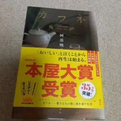 カフネ