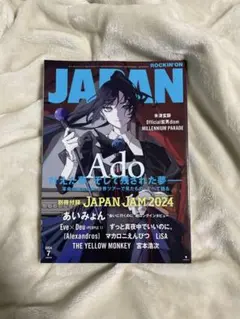 ROCKIN'ON JAPAN 2024年7月号 Ado表紙【別冊付録付き】