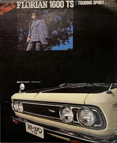 いすゞフローリアン 1600カタログ1969年のサムネイル