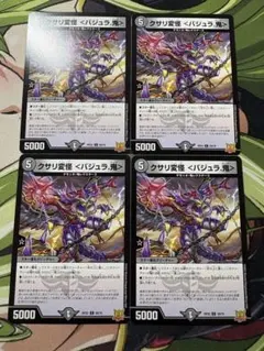 クサリ変怪 <バジュラ.鬼> 4枚セット クサリ変怪のサムネイル