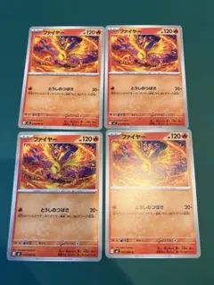 ポケモンカード ファイヤー ×4枚