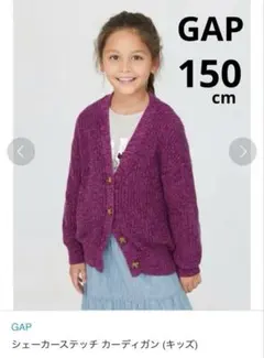 GAP キッズ　150cm　ベリー　パープル　カーディガン　Vネック　ざっくり